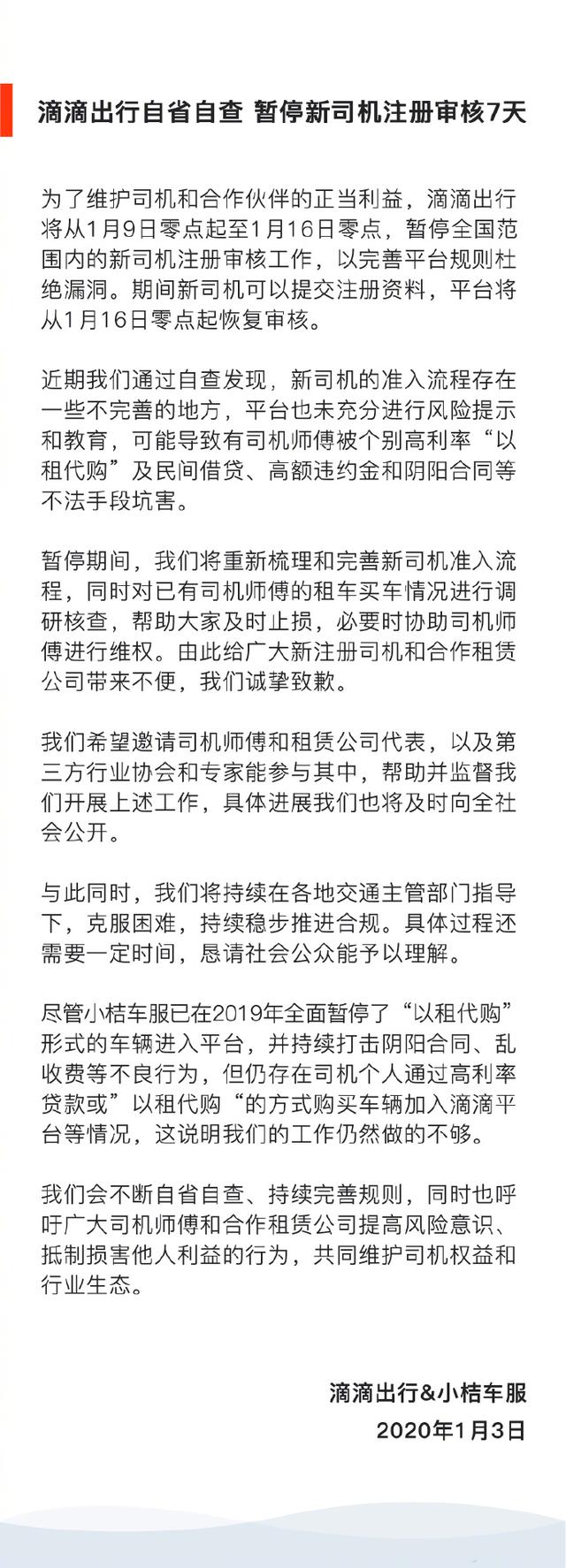 [澎湃新闻]滴滴将暂停新司机注册审核7天：排查高利贷等坑害司机风险