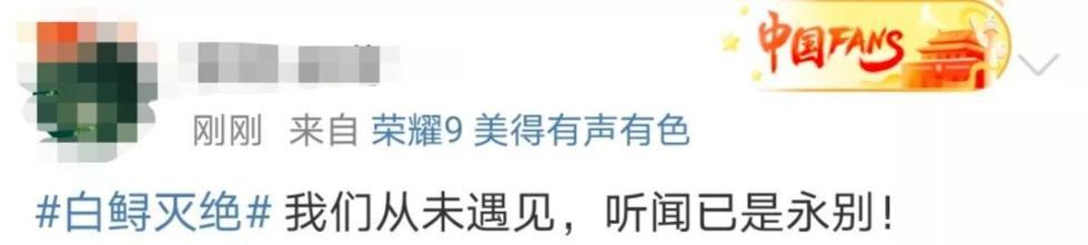 科技日报■又一个物种灭绝，中国淡水鱼之王未能跨入2020……