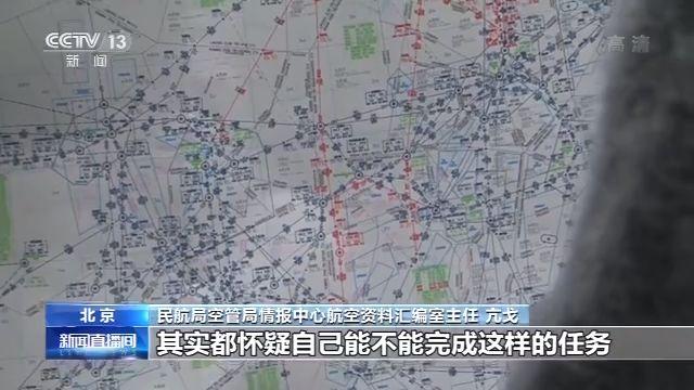 「北京日报客户端」大兴机场投运 新航线图经历大考 他为何等电话又怕电话响