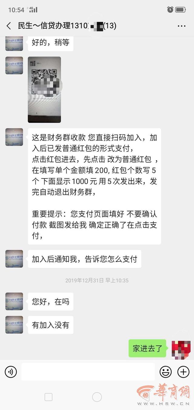 华商网：男子通过微信好友办理低息贷款 结果却背上9.5万元外债