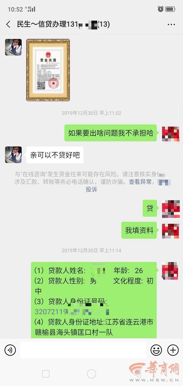 华商网：男子通过微信好友办理低息贷款 结果却背上9.5万元外债