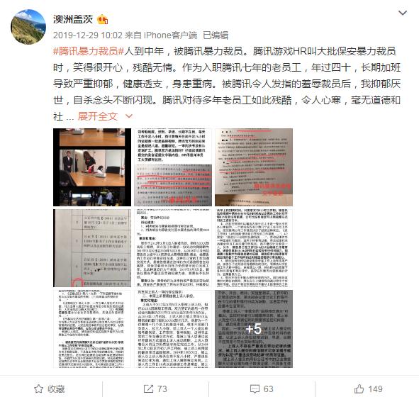 金羊网：腾讯回应“暴力裁员”：工作成果未能匹配岗位要求