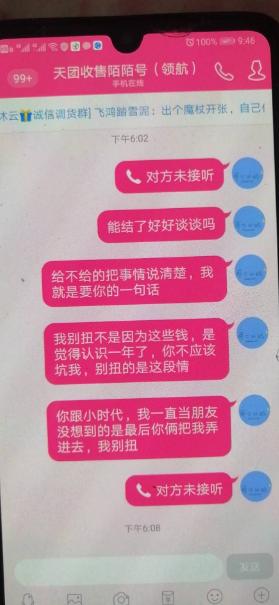 [北京日报客户端]给主播刷礼物能返现？一女子被骗十余万