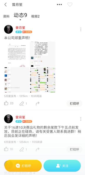 [北京日报客户端]给主播刷礼物能返现？一女子被骗十余万