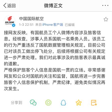 #南方都市报#晒邓伦、倪妮等明星登机信息的空乘被停飞 内部人员泄密事件多发