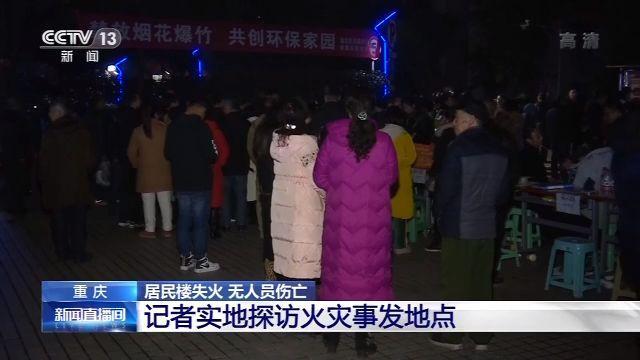 央视新闻客户端：重庆居民楼火灾亲历者回顾火灾发生经过
