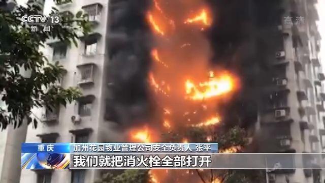 央视新闻客户端：重庆居民楼火灾亲历者回顾火灾发生经过