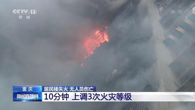 央视新闻客户端：重庆居民楼火灾亲历者回顾火灾发生经过