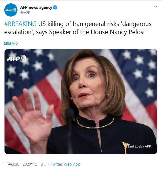 [环球网]快讯！佩洛西说美国杀死伊朗将军存在“危险升级”的风险