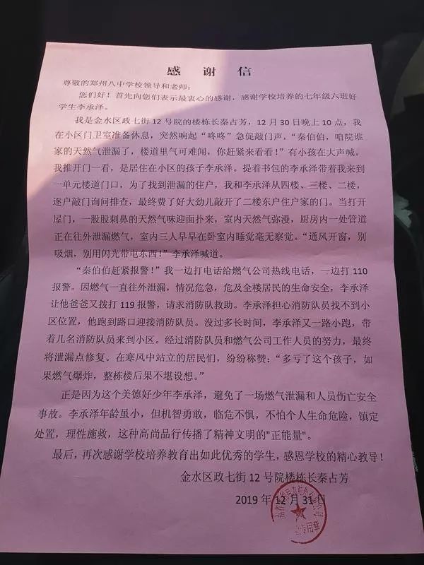 「央视」少年深夜挨家挨户敲门 救了一楼人
