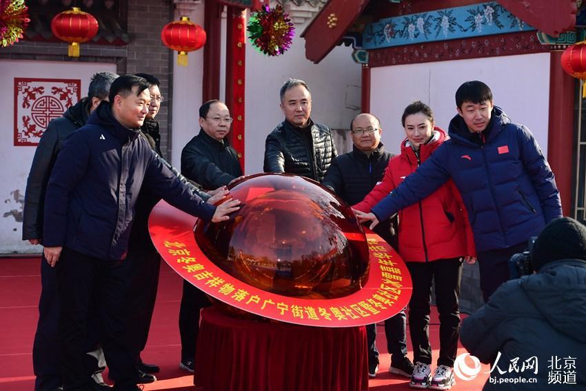 「人民网-北京频道」石景山全民冰雪嘉年华启动 北京冬奥吉祥物落户冬奥社区