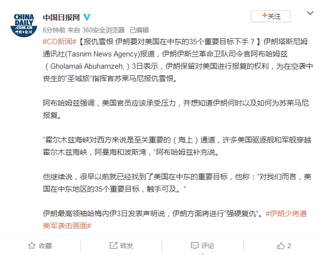 「中国日报网」报仇雪恨 伊朗要对美国在中东的35个重要目标下手？