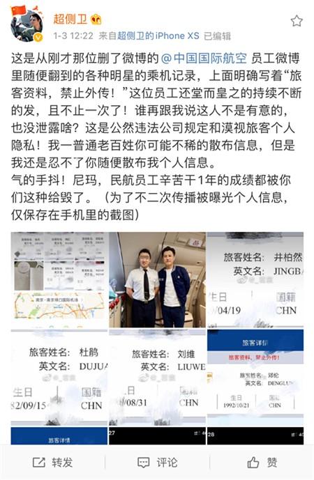 南方都市报：发微博晒明星乘机记录，国航一乘务人员被停飞！白敬亭倪妮等中招