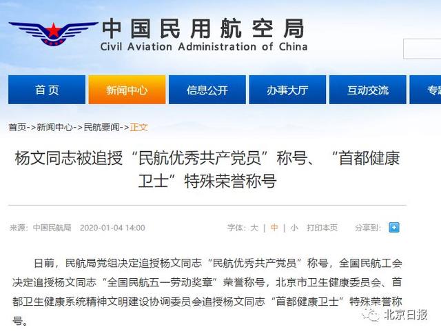 北京日报客户端@杨文医生被追授多项荣誉称号