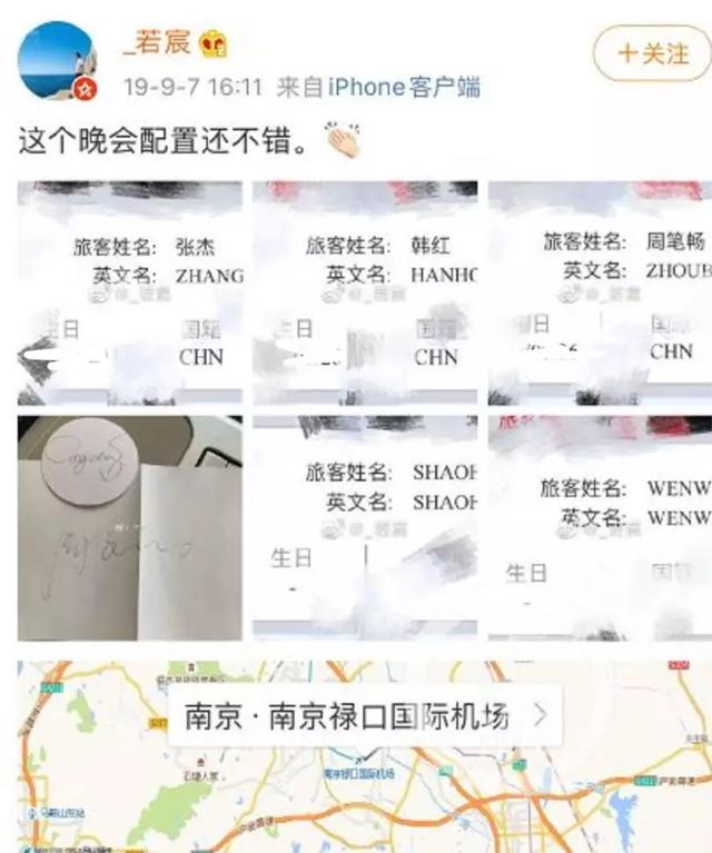 新民晚报：坐国航=裸奔？员工微博泄露倪妮、邓伦、井柏然等明星乘机信息，细思极恐