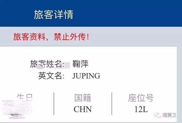 新民晚报：坐国航=裸奔？员工微博泄露倪妮、邓伦、井柏然等明星乘机信息，细思极恐