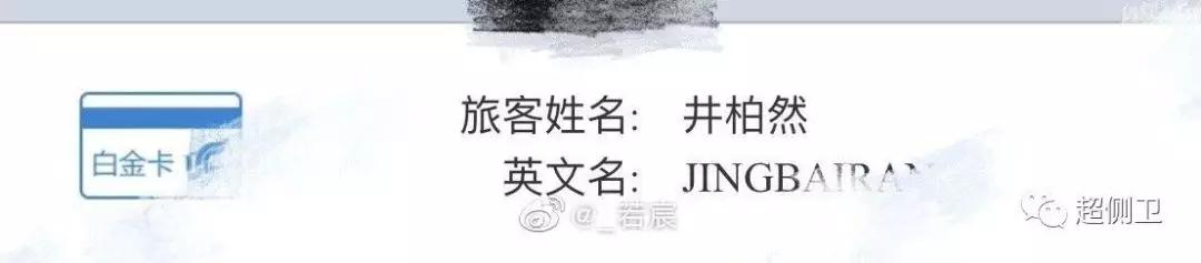 新民晚报：坐国航=裸奔？员工微博泄露倪妮、邓伦、井柏然等明星乘机信息，细思极恐