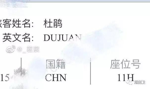 新民晚报：坐国航=裸奔？员工微博泄露倪妮、邓伦、井柏然等明星乘机信息，细思极恐