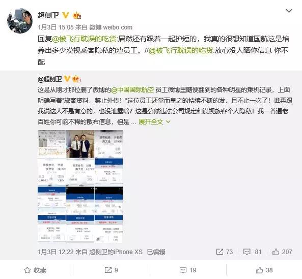 新民晚报：坐国航=裸奔？员工微博泄露倪妮、邓伦、井柏然等明星乘机信息，细思极恐