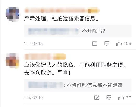 新民晚报：坐国航=裸奔？员工微博泄露倪妮、邓伦、井柏然等明星乘机信息，细思极恐