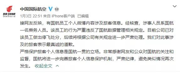 新民晚报：坐国航=裸奔？员工微博泄露倪妮、邓伦、井柏然等明星乘机信息，细思极恐