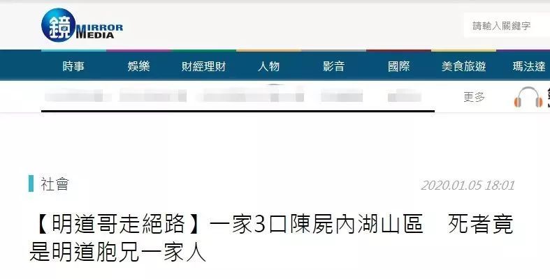 「环球网」台湾一家三口殒命，台媒：是明道兄长一家
