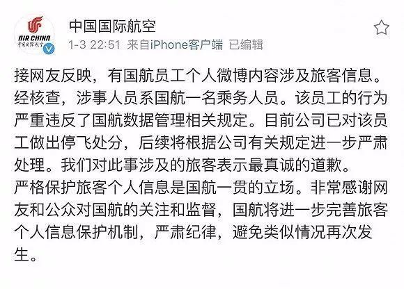 光明日报@邓伦、倪妮等艺人航班信息被泄露，谁干的？