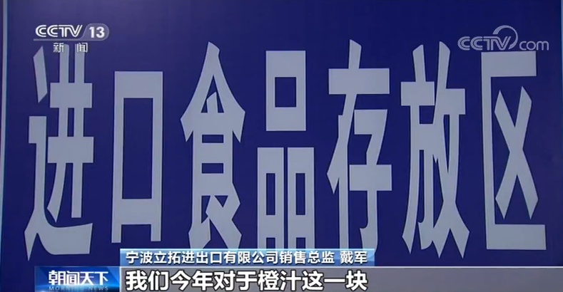 「央视」关税再降 “洋年货”要更便宜了