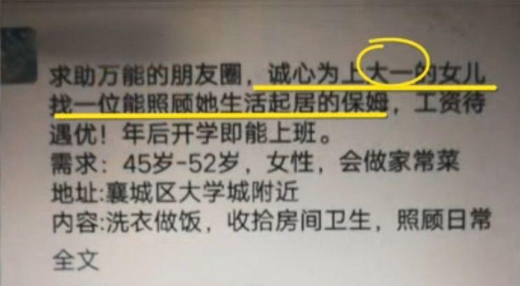 楚天都市报■母亲为大一女儿招聘保姆洗衣做饭！“孩子不会，我又没时间”