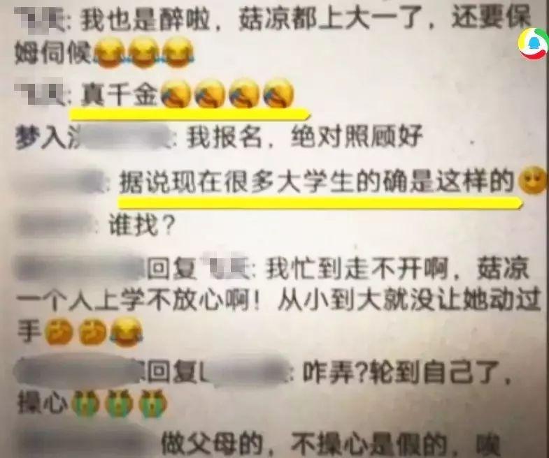 楚天都市报■母亲为大一女儿招聘保姆洗衣做饭！“孩子不会，我又没时间”
