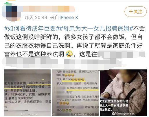 楚天都市报■母亲为大一女儿招聘保姆洗衣做饭！“孩子不会，我又没时间”