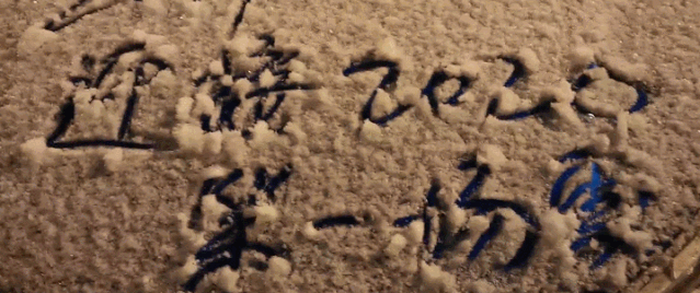 北京晚报■北京初雪大片来了！出门前留意，这些高速因雪封路