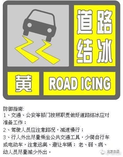 北京晚报■北京初雪大片来了！出门前留意，这些高速因雪封路