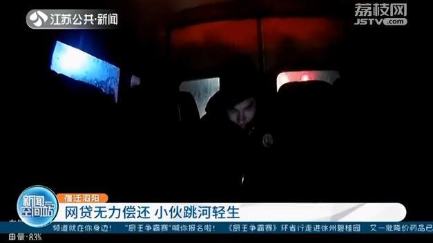#荔枝新闻#10万元借款一个月后要还15万 无力偿还网贷 小伙欲跳河轻生