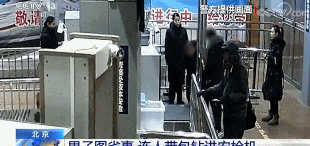 北京日报客户端@男子连人带包趴过安检机，原因让人哭笑不得