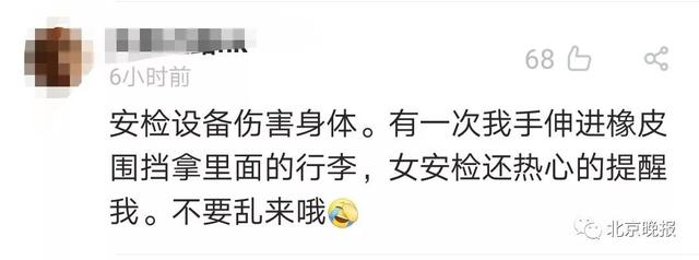 北京日报客户端@男子连人带包趴过安检机，原因让人哭笑不得
