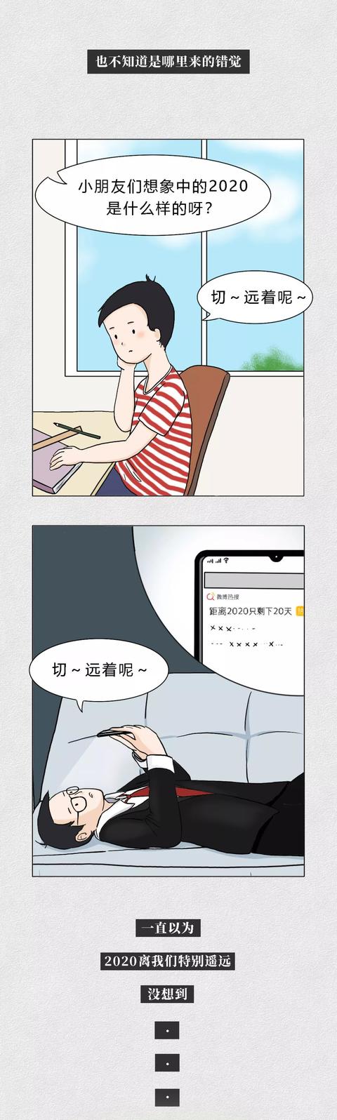 【南方都市报】2020怎么是这样的？