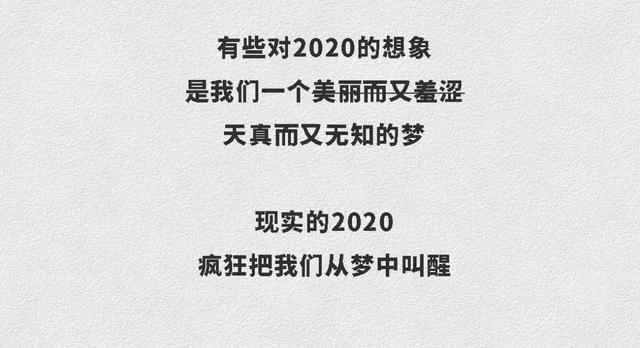 【南方都市报】2020怎么是这样的？