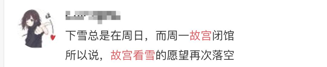 「中国之声」2020第一场雪刷爆朋友圈！为啥雪景总赶上故宫闭馆？气象部门回应亮了