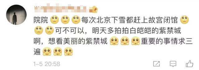 「中国之声」2020第一场雪刷爆朋友圈！为啥雪景总赶上故宫闭馆？气象部门回应亮了