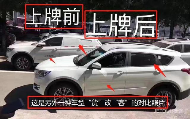 北京日报客户端@“小货”改装变身“小客”，当街遭识破司机被罚300记3分