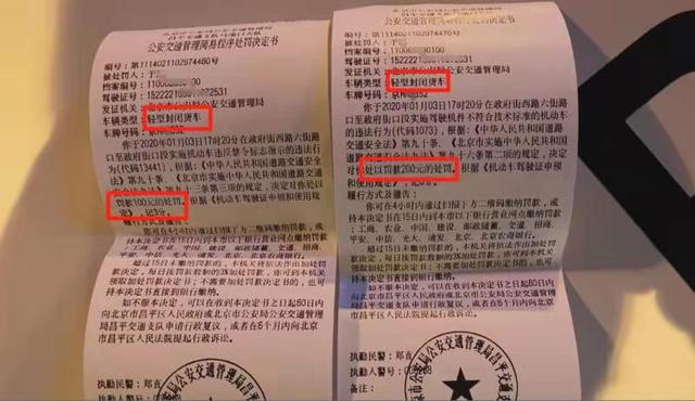 北京日报客户端@“小货”改装变身“小客”，当街遭识破司机被罚300记3分
