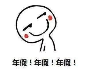 【法制日报】2019年你的年假休完了吗？这些福利不知道就亏大了！