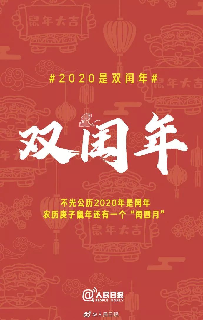 【天津广播】百科 | 一看日历吓一跳！2020年实在不一般！