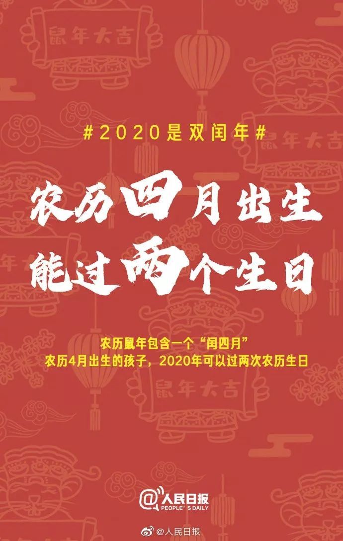 【天津广播】百科 | 一看日历吓一跳！2020年实在不一般！