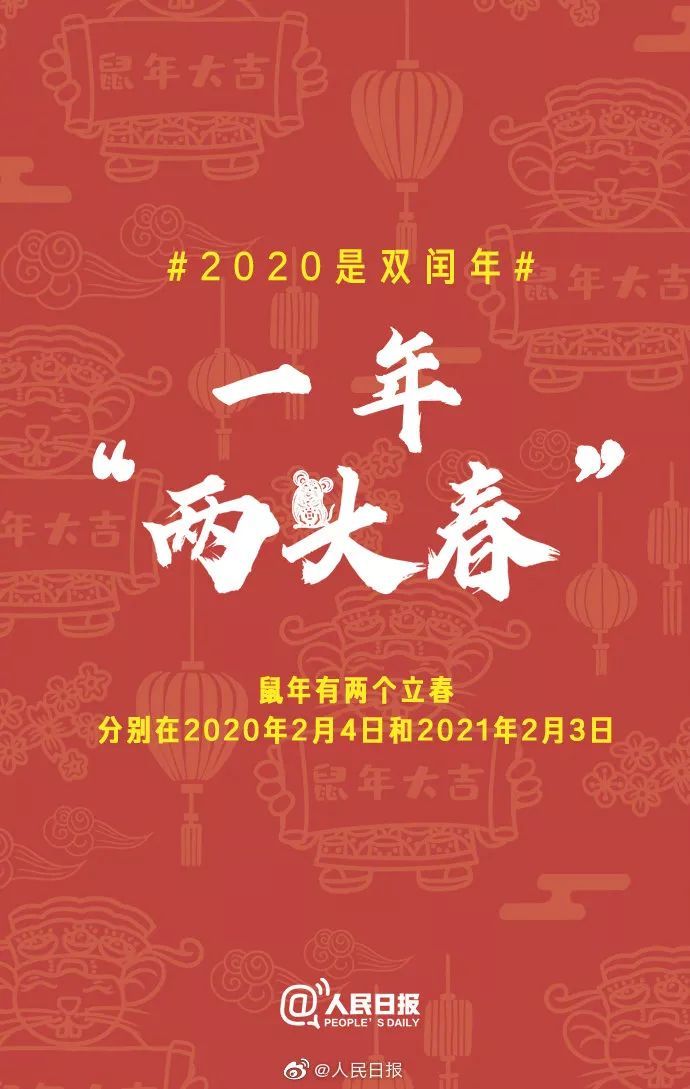 【天津广播】百科 | 一看日历吓一跳！2020年实在不一般！