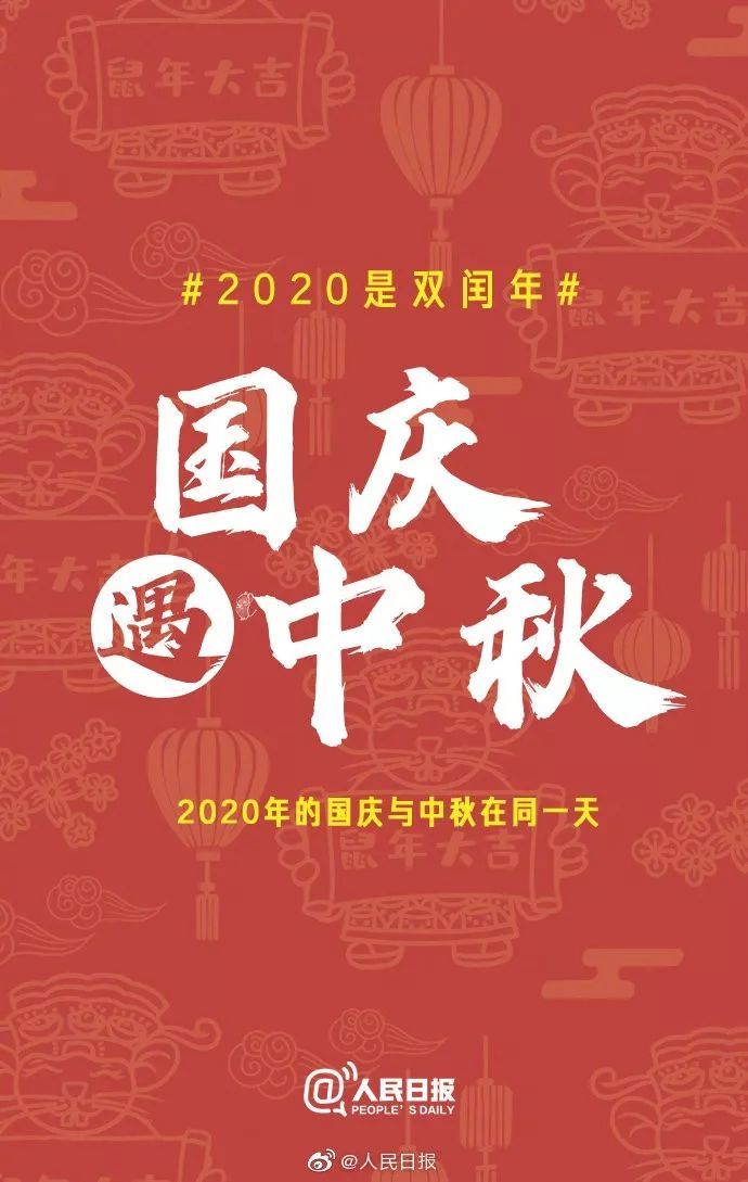 【天津广播】百科 | 一看日历吓一跳！2020年实在不一般！
