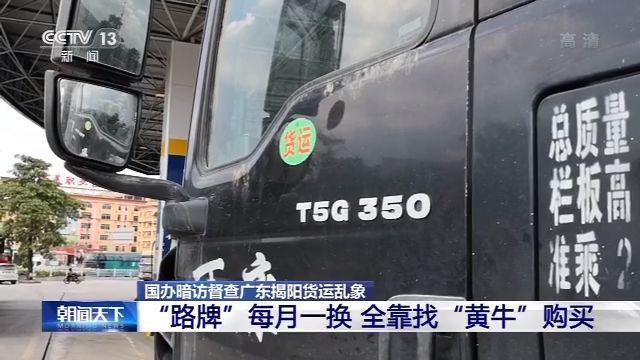 「央视新闻客户端」治超站形同虚设 高价“路牌”为何能变超载车通行证？