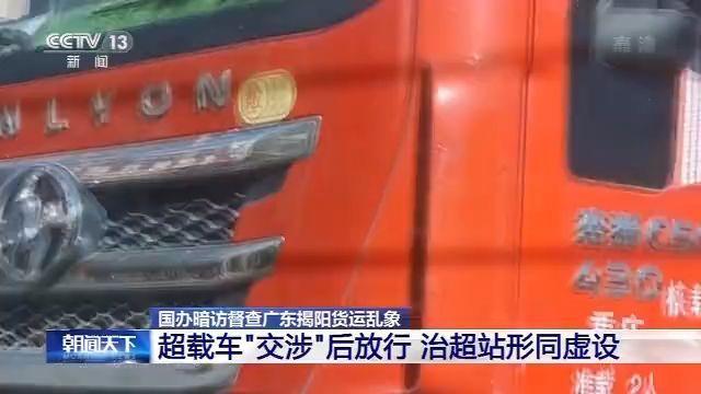「央视新闻客户端」治超站形同虚设 高价“路牌”为何能变超载车通行证？