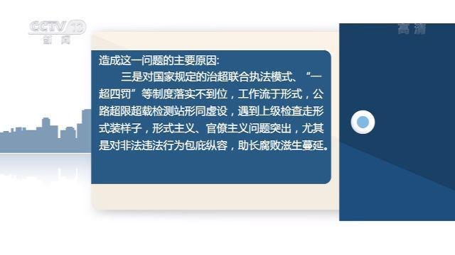 「央视新闻客户端」治超站形同虚设 高价“路牌”为何能变超载车通行证？